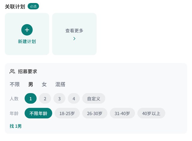 两步发布招募帖
